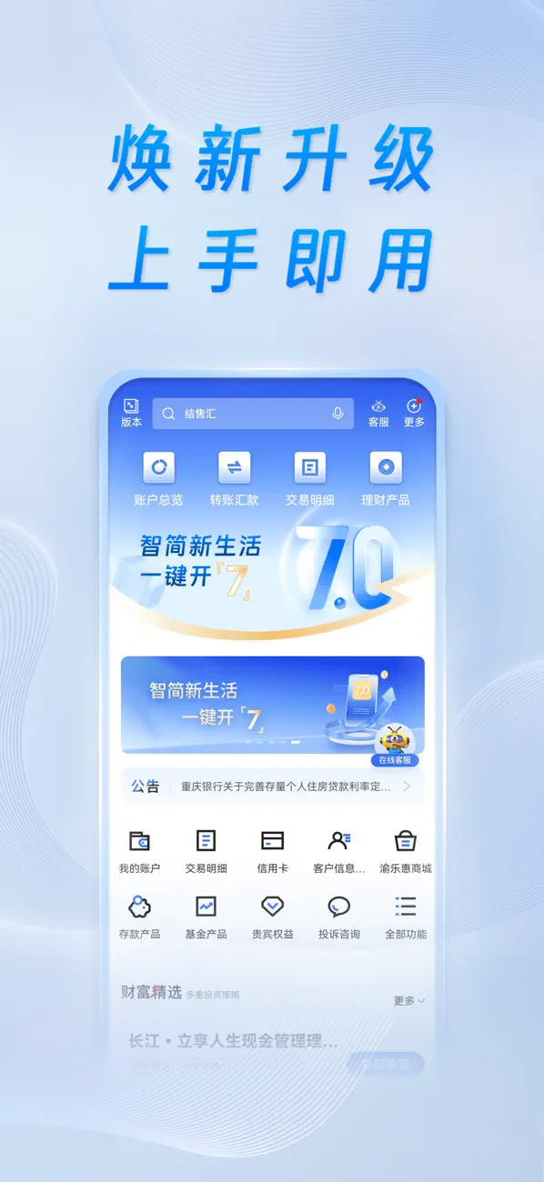 Screenshot #2 pour 重庆银行