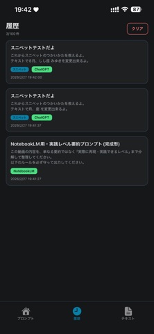 PromptClip (c042b4) Screenshot 7 of 10