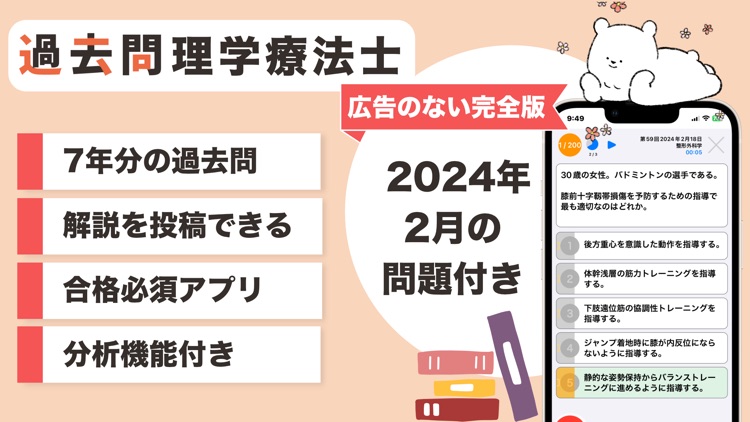 理学療法士 過去問（完全版）