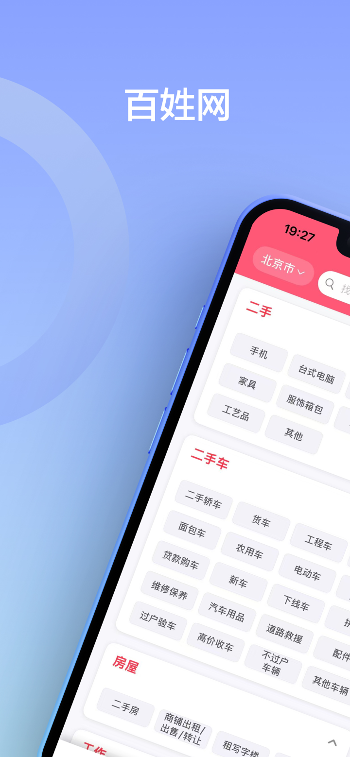 百姓网-生活信息分类平台 screenshot 1