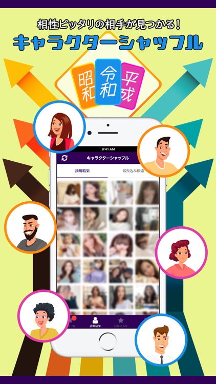 キャラクターシャッフル～性格診断&ﾏｯﾁﾝｸﾞ～