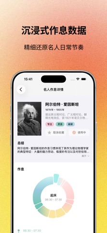 默时·名人作息-与跨时代卓越的人同频专注 screenshot