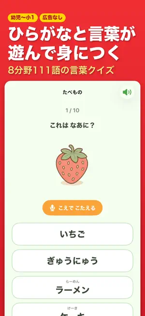 ひらがな・漢字の知育｜幼児〜小1 ことばのもり screenshot 1