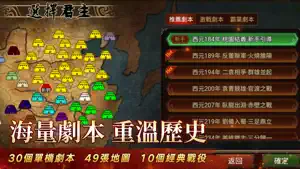 三國志天下布武 - 單機戰棋策略遊戲 screenshot 3