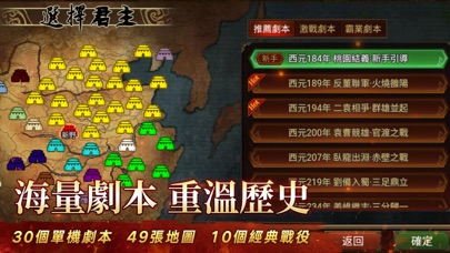三國志天下布武 - 單機戰棋策略遊戲 screenshot 3