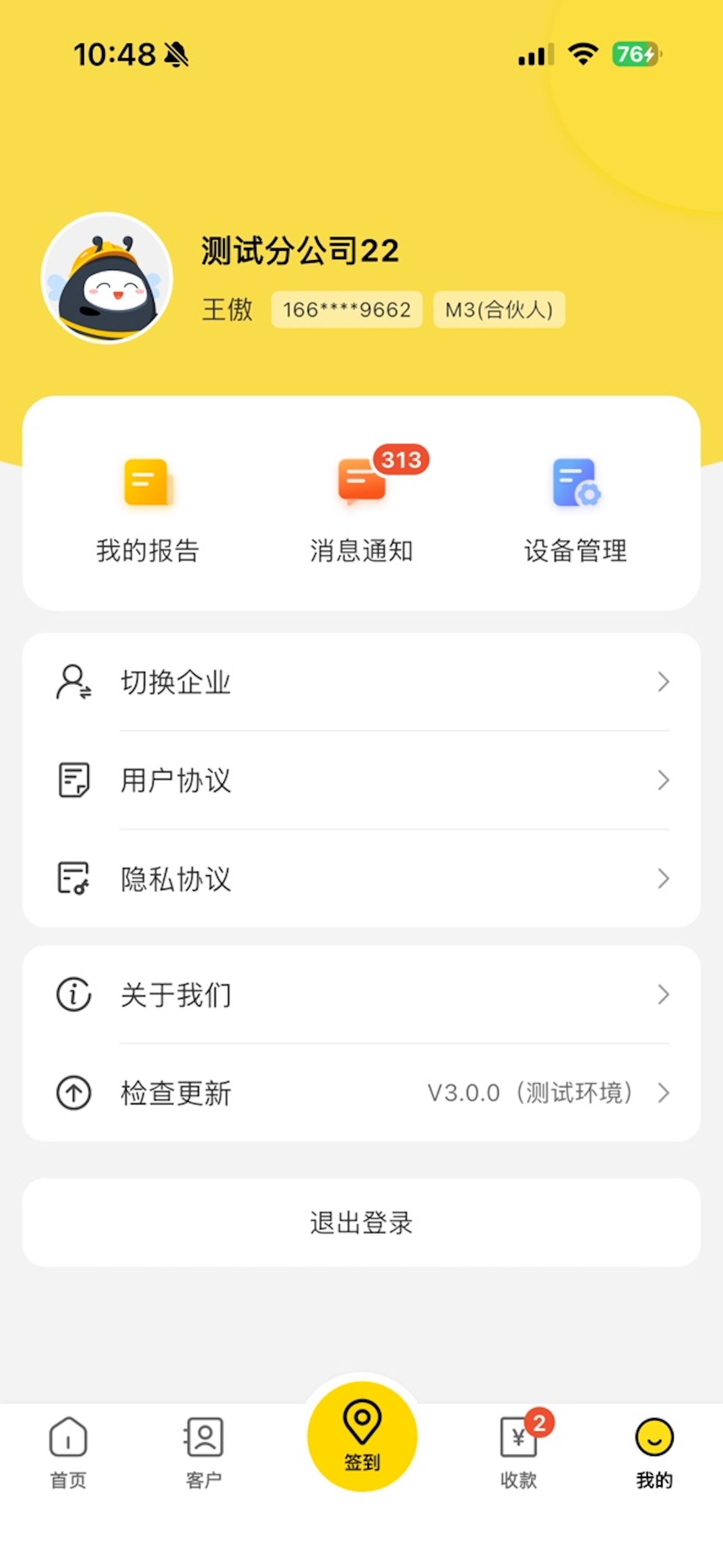 工巢业务端