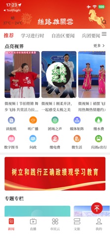 丝路雄关云 iPhone screenshot
