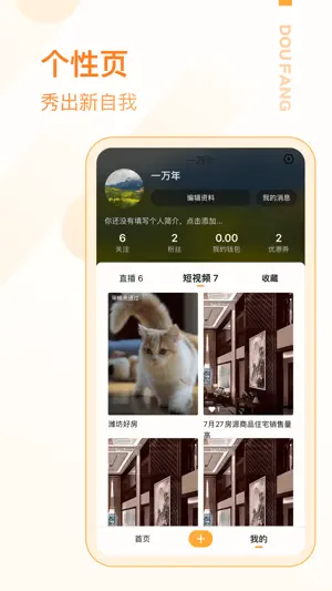 抖房-直播看房必备的房产短视频app screenshot 3
