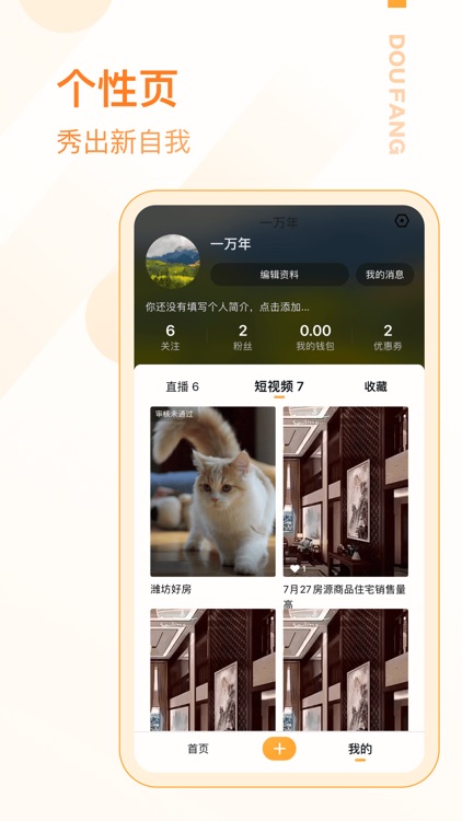 抖房-直播看房必备的房产短视频app