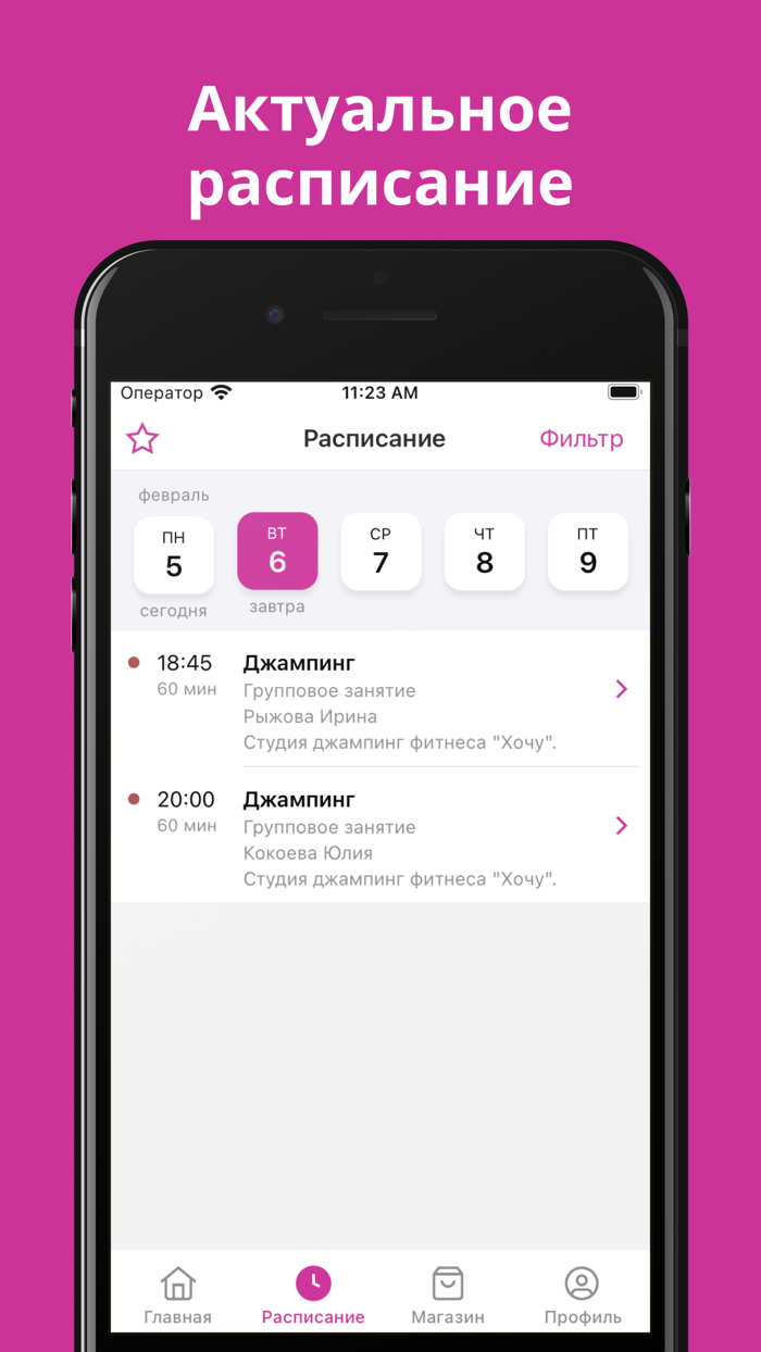 Студия Джампинг фитнеса «Хочу»