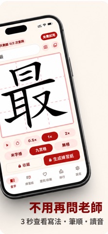 小學學習字詞表 - 筆順練字助手 iPhone screenshot