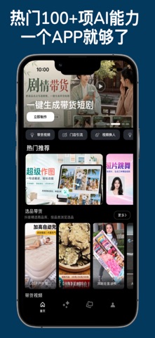 玩影AI-电商AI视频图片素材生成编辑助手 screenshot