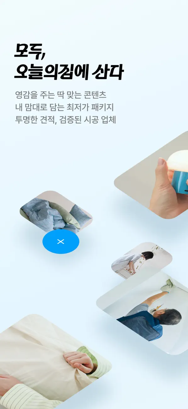 Screenshot #1 pour 오늘의집 - 라이프스타일 슈퍼앱