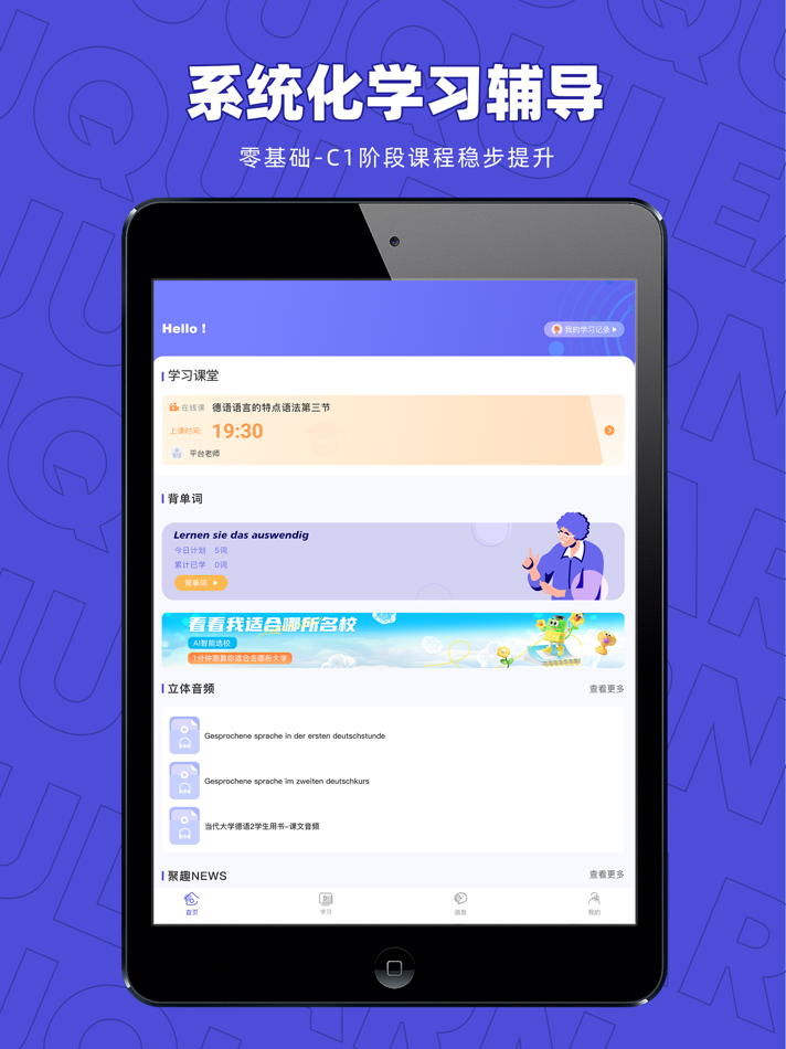 #1. 聚趣网校-德语法语韩语日语西语学习入门助手 (iOS) 来自: 长沙聚趣教育科技有限公司