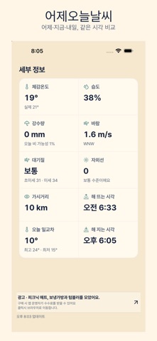 어제오늘날씨 iPhone screenshot 2