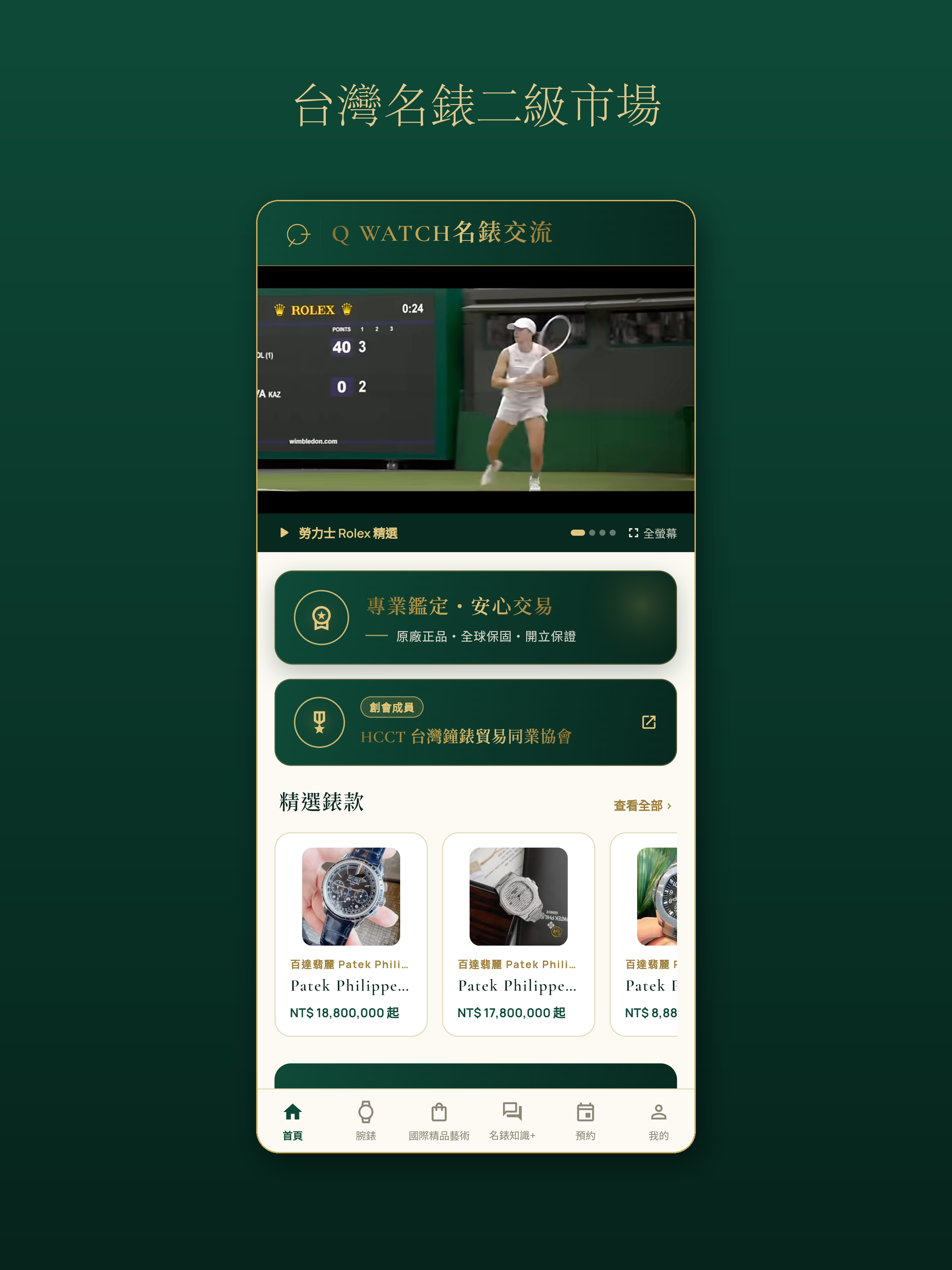 Q WATCH名錶交流 screenshot 9