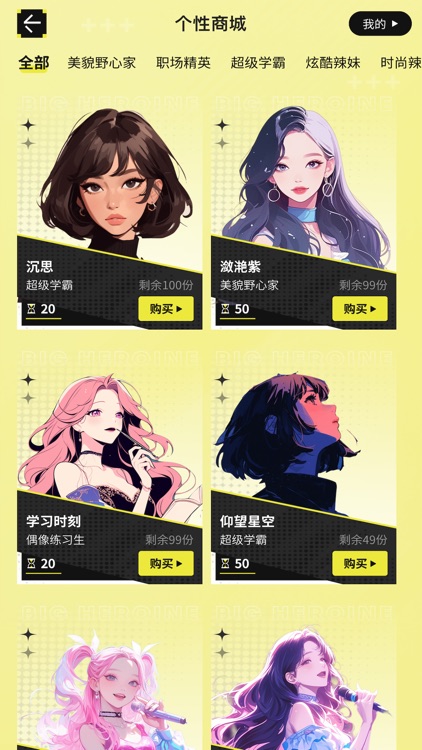 大女主打卡 screenshot-7