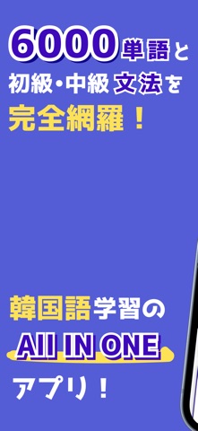 韓国語の単語・文法の暗記アプリ：音声・例文付き - マジ韓 screenshot