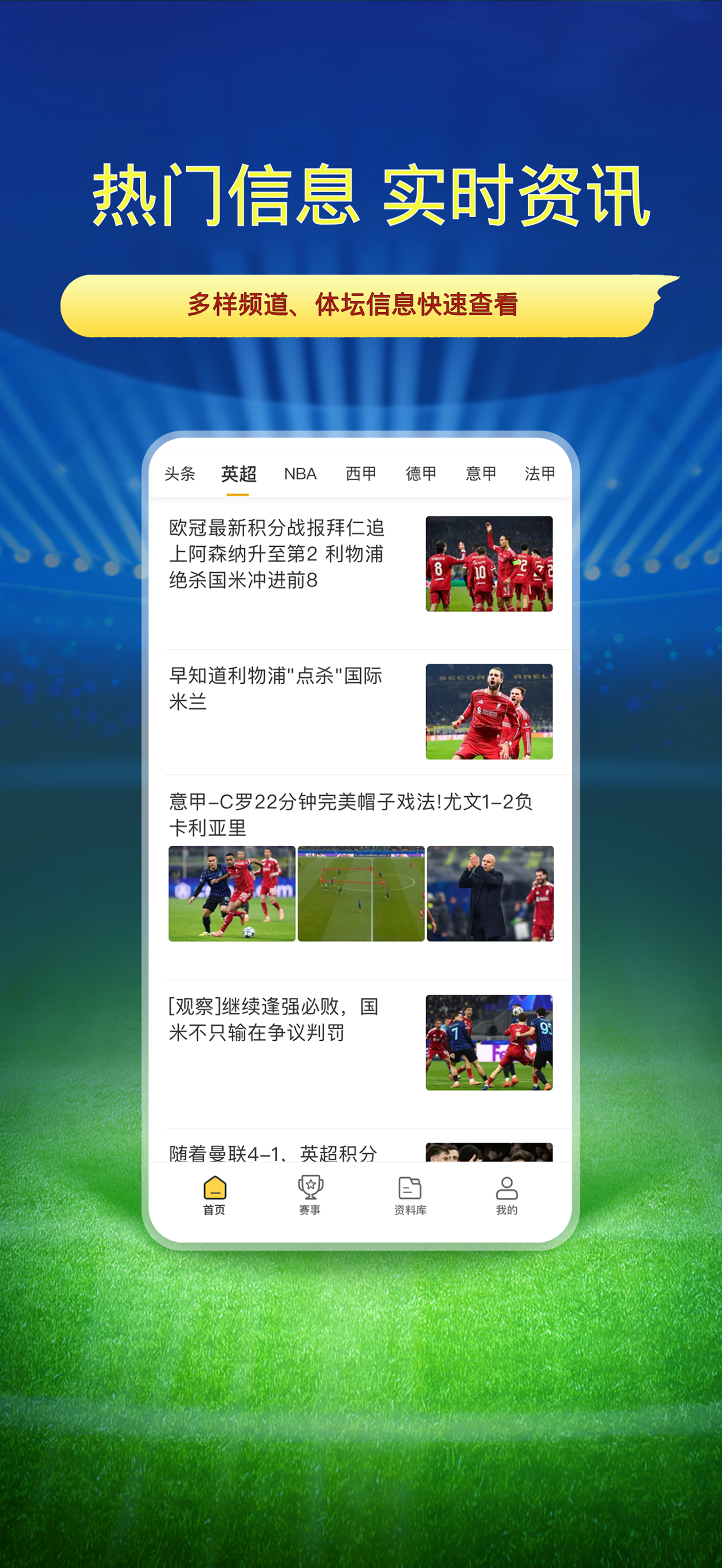 精准比分-体育赛事