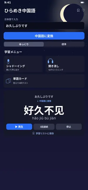ひらめき中国語｜会話・ピンイン発音 screenshot 1