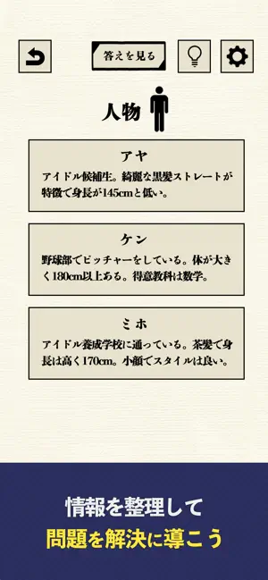 犯人当て◯×論理パズル screenshot 3