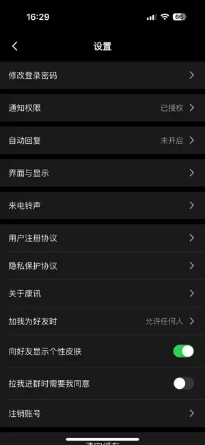 康讯 screenshot 3