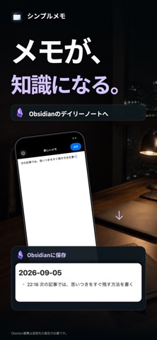 シンプルメモ - Obsidian連携・高速音声入力 のスクリーンショット