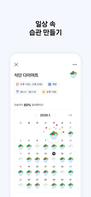 네이버 캘린더 - Naver Calendar iPhone screenshot 4