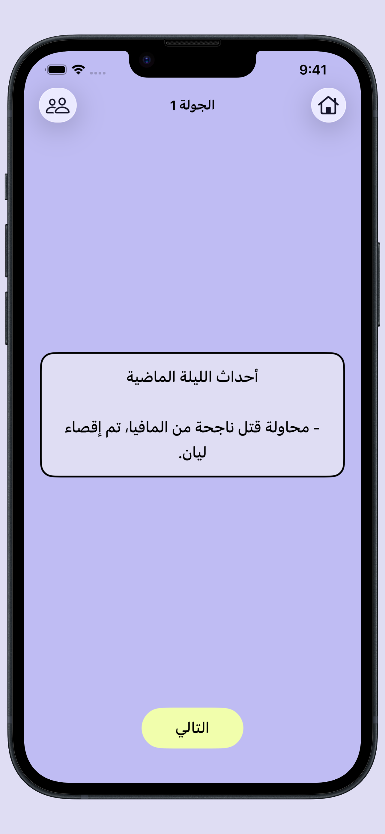 مافيا - لعبة الأدوار الجماعية screenshot 8