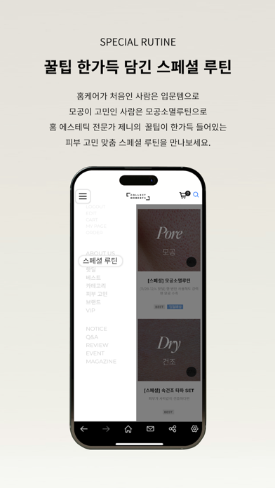 콜렉트 모먼츠 screenshot