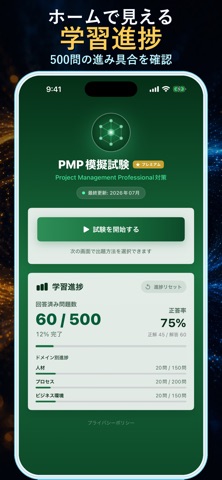 PMP模試 screenshot