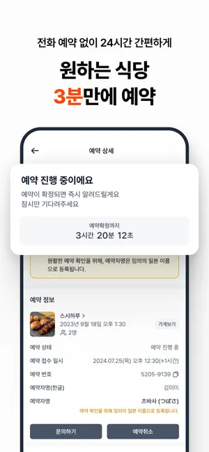 미미테이블: 웨이팅없는 일본맛집여행 iPhone screenshot 2