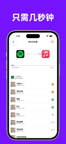 【图】歌单迁移专业版：一键迁移你的歌单(截图1)