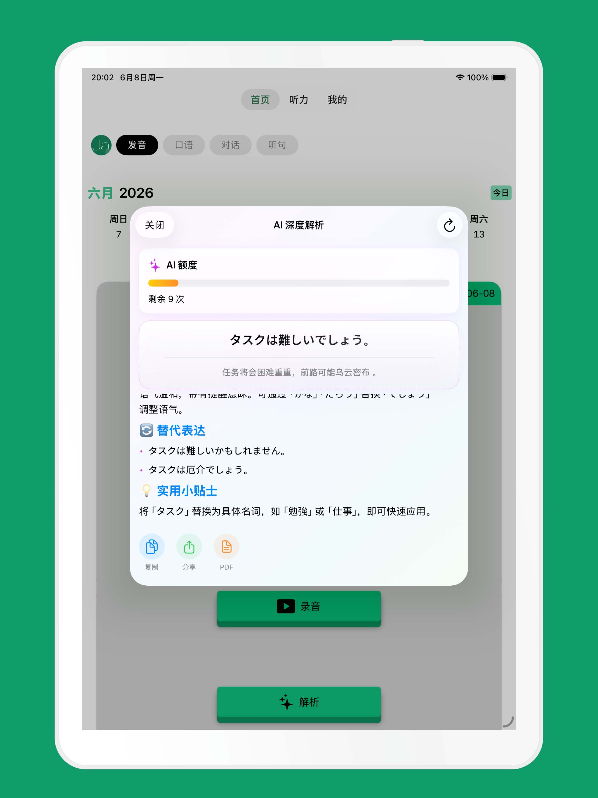 日语发音 - JLPT与日语五十音图 screenshot 8