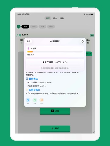日语发音 - JLPT与日语五十音图 iPad screenshot