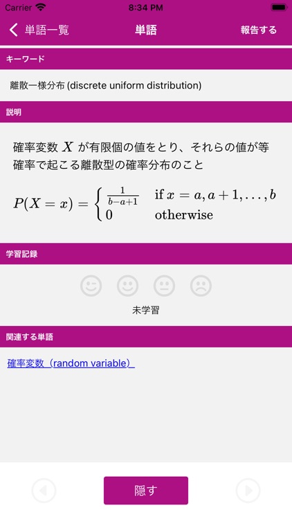 統計検定準1級 用語集