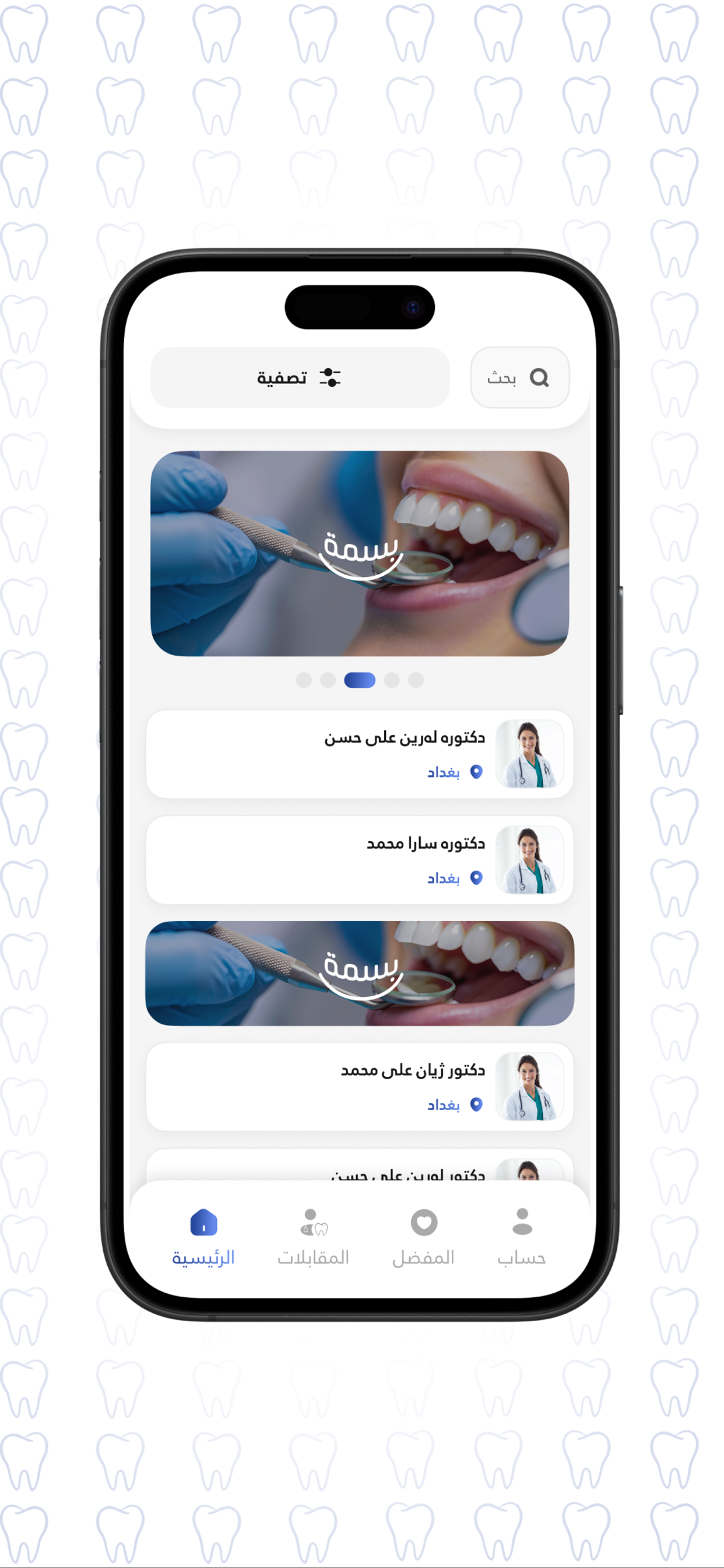 Basma Care screenshot 3