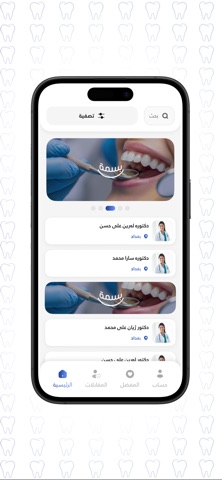 Basma Care iPhone screenshot