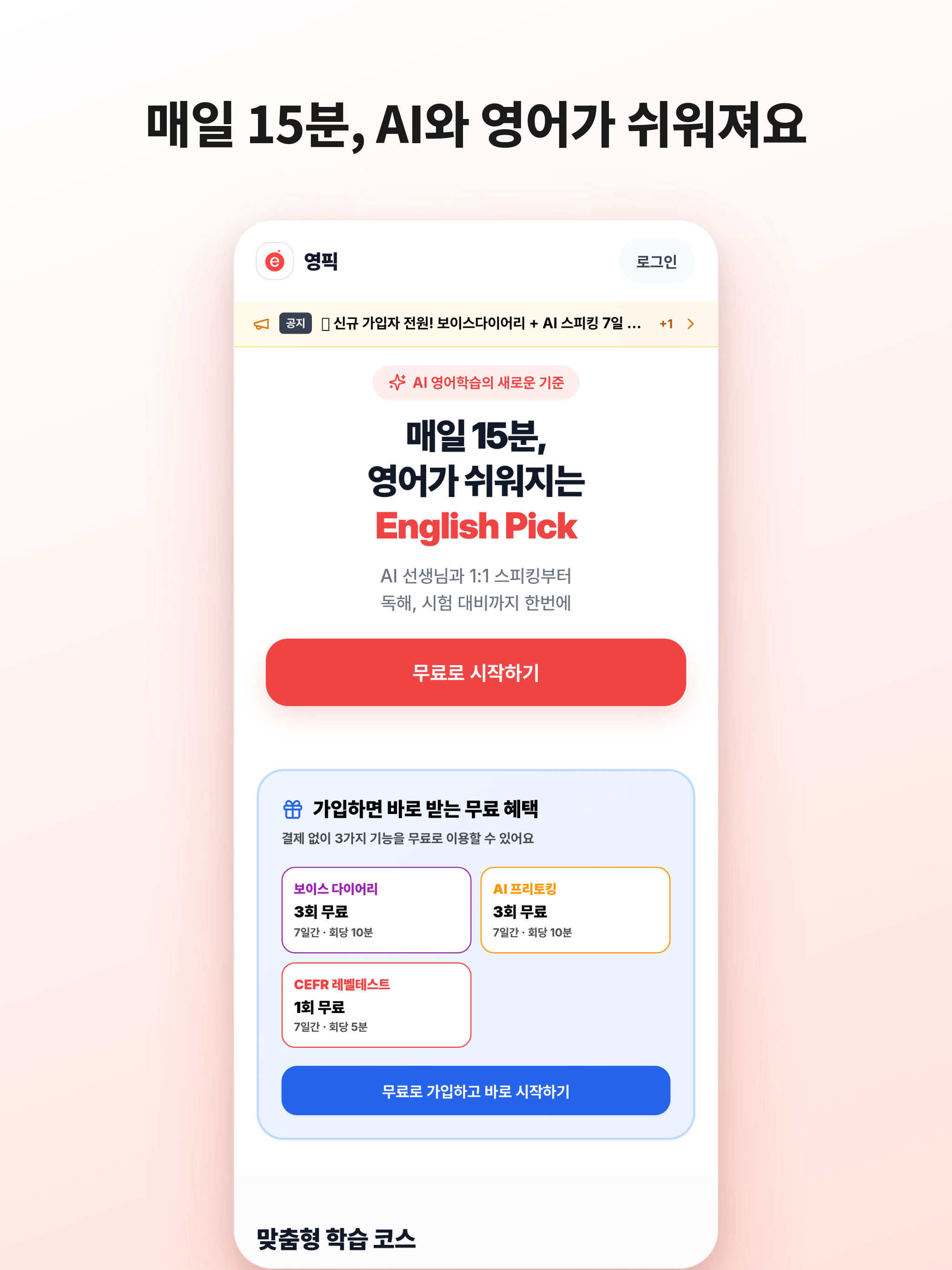 영픽 - AI 영어회화
