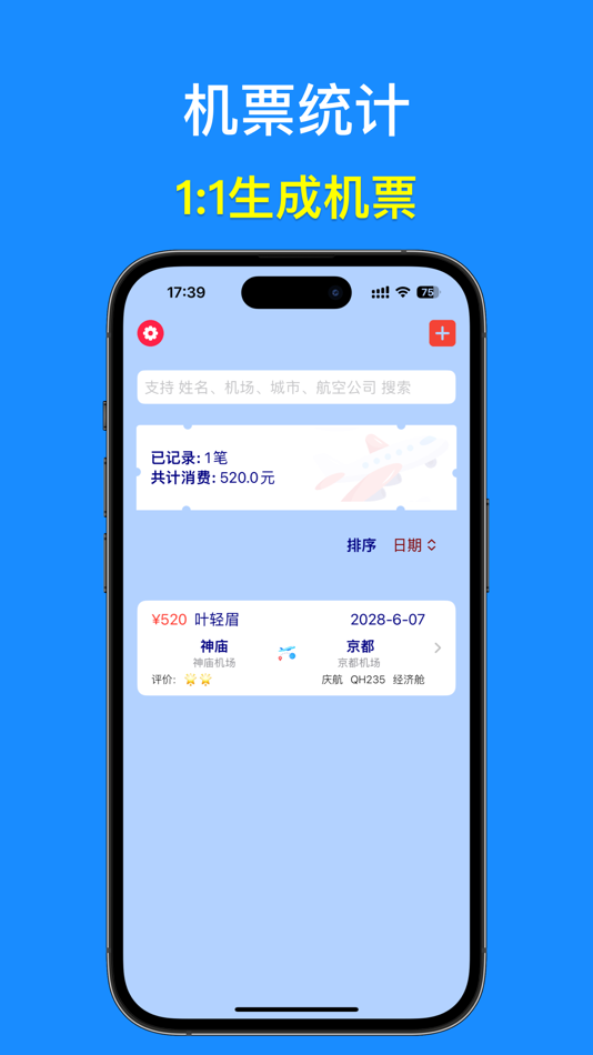 #1. 机票订单生成 (iOS) By: 娜娜 张