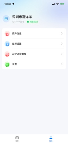 云银管家 screenshot
