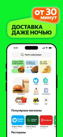 Скриншот Деливери: еда и продукты на iPhone 3