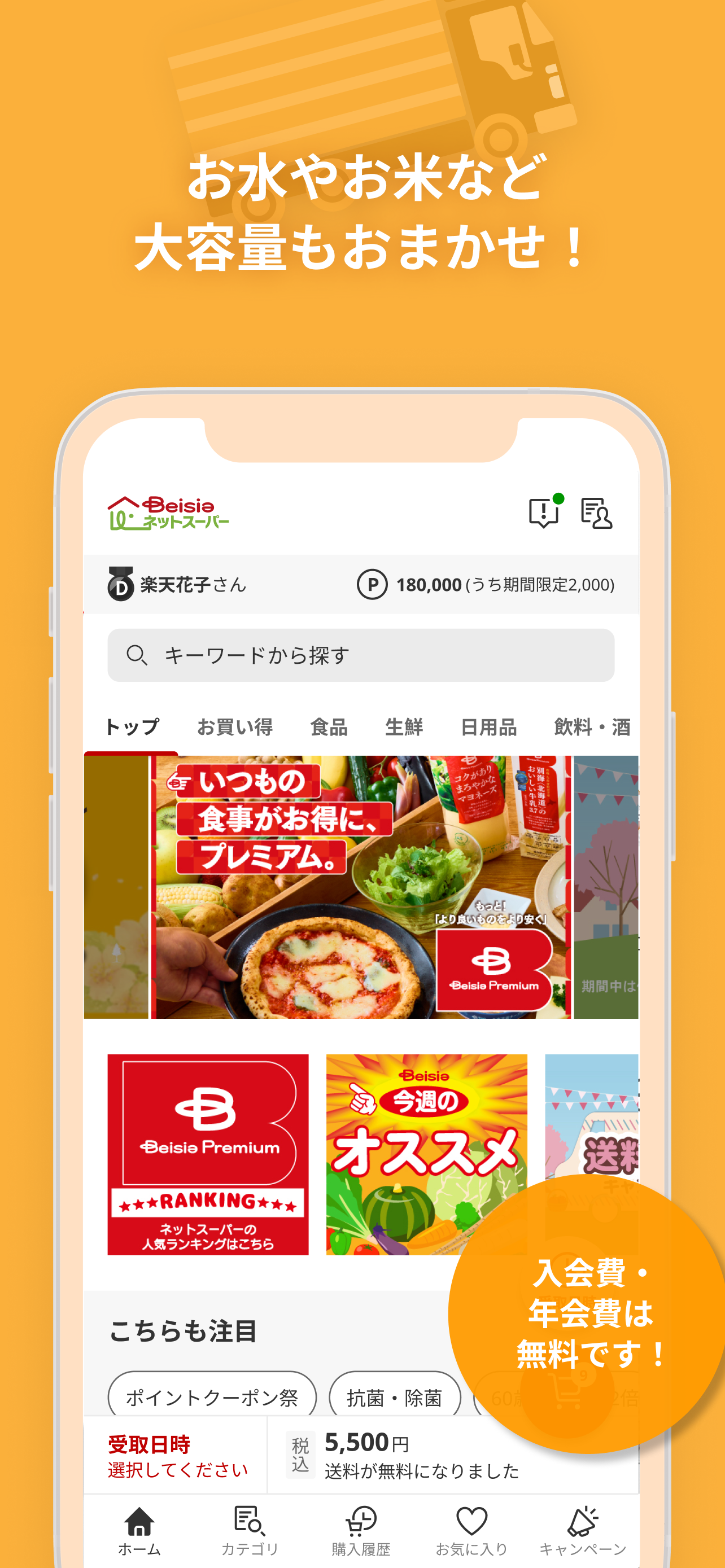 ベイシアネットスーパー
