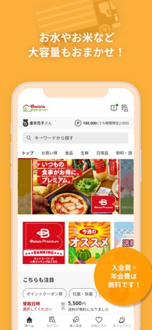 ベイシアネットスーパー のスクリーンショット