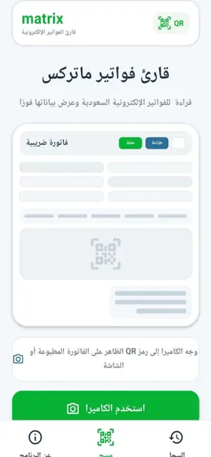 Matrix Invoice Reader screenshot 1