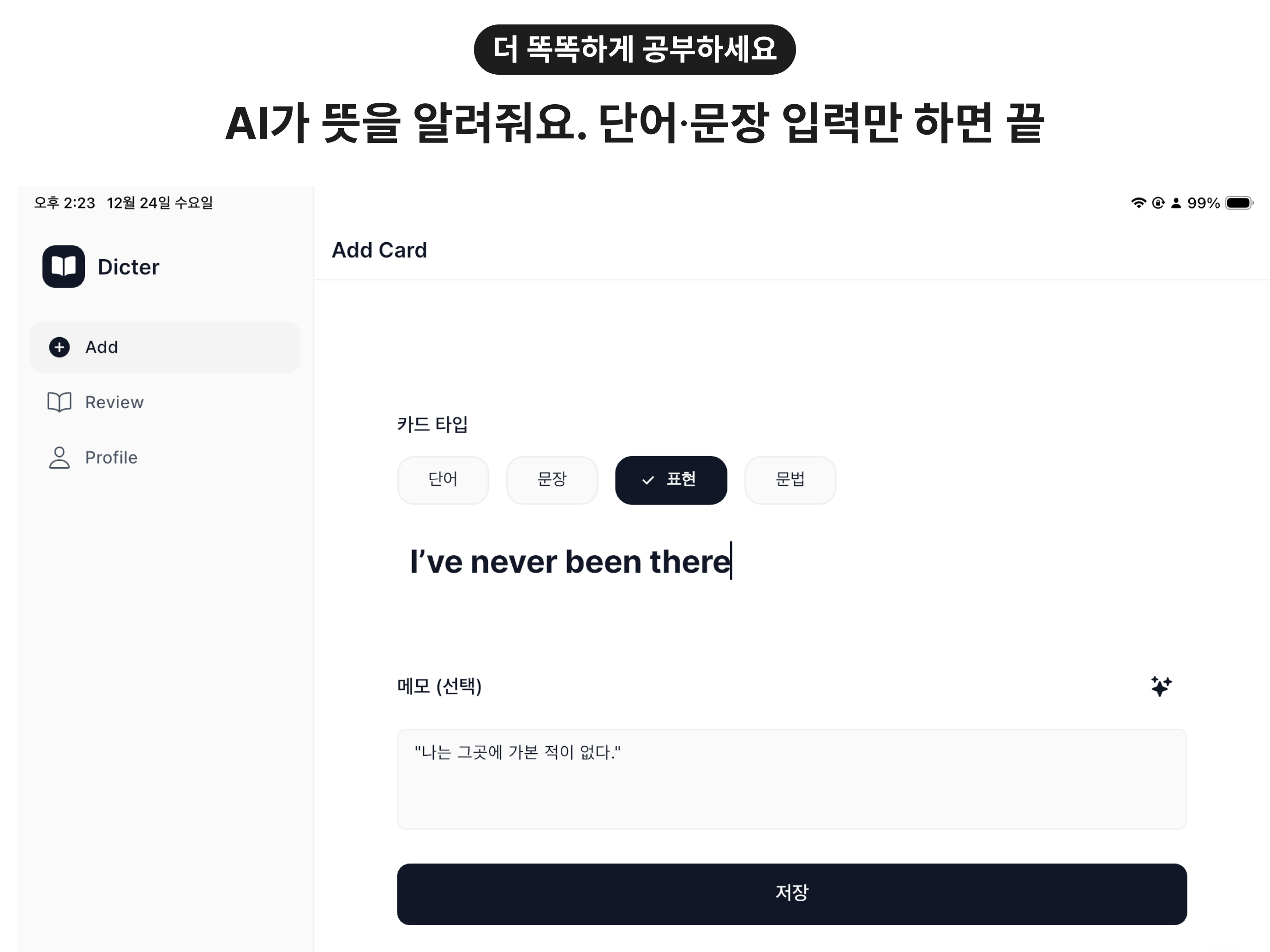 Dicter - 나만의 영어 보조노트