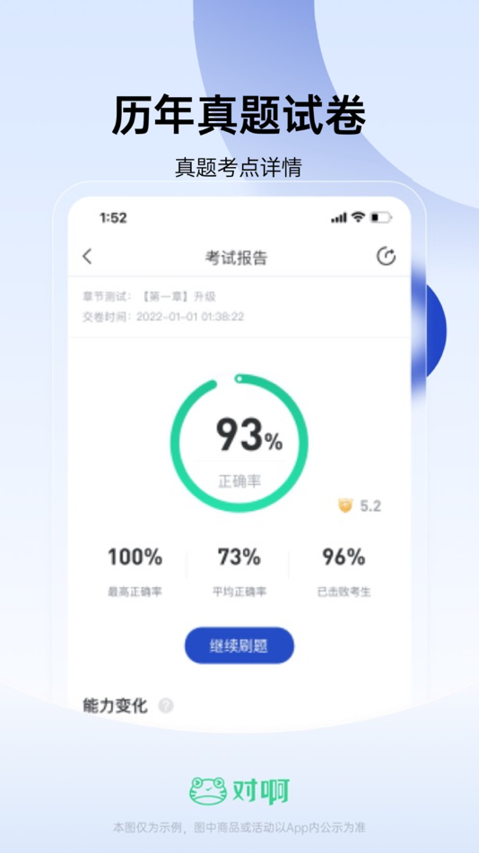 #4. 经济师随身学 (iOS) 게시자: 北京对啊网教育科技有限公司