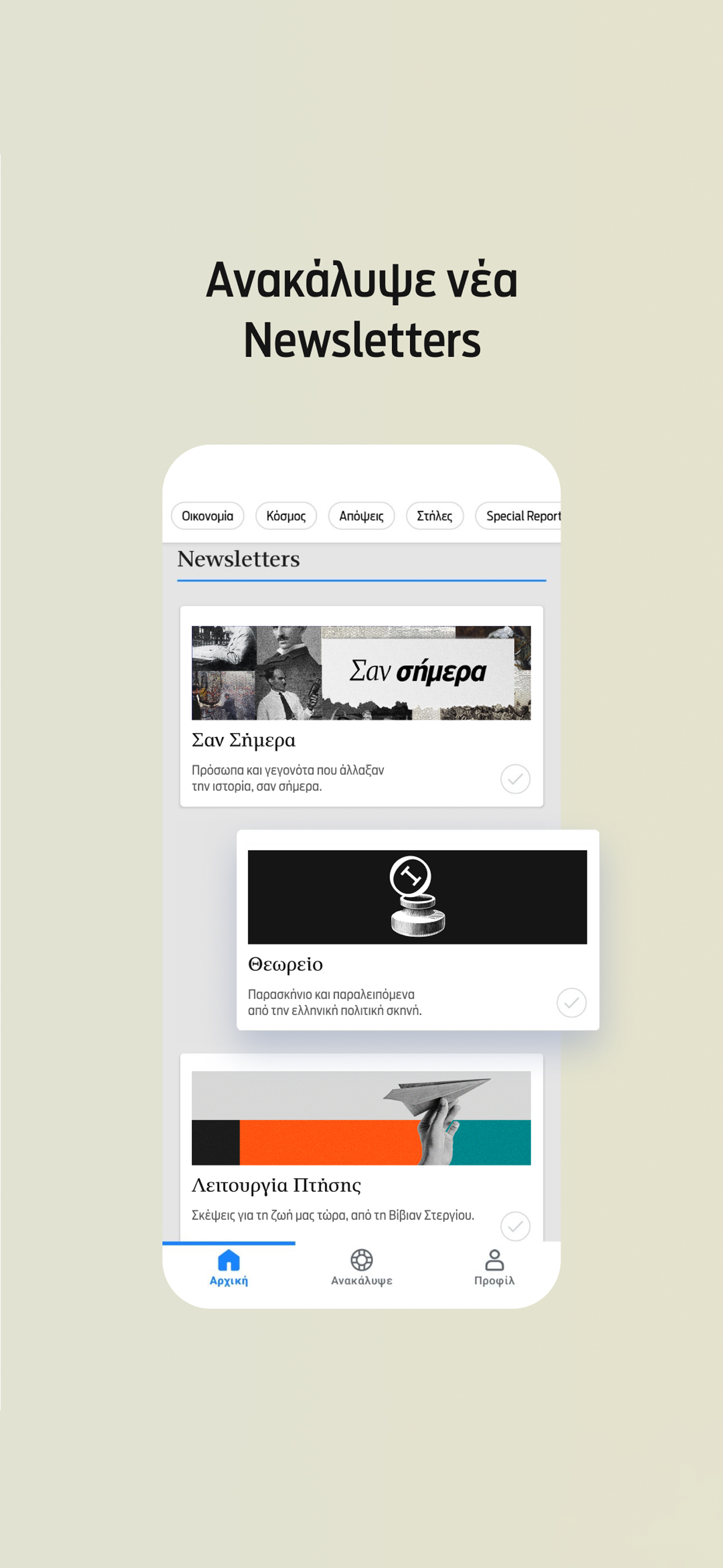 Η Καθημερινή screenshot 6