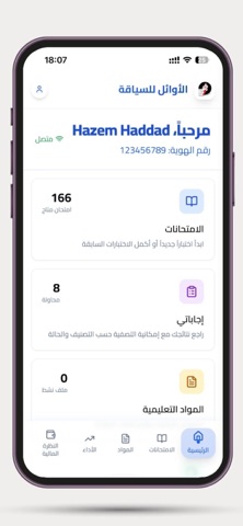 مدرسة الاوائل لتعليم السياقة screenshot