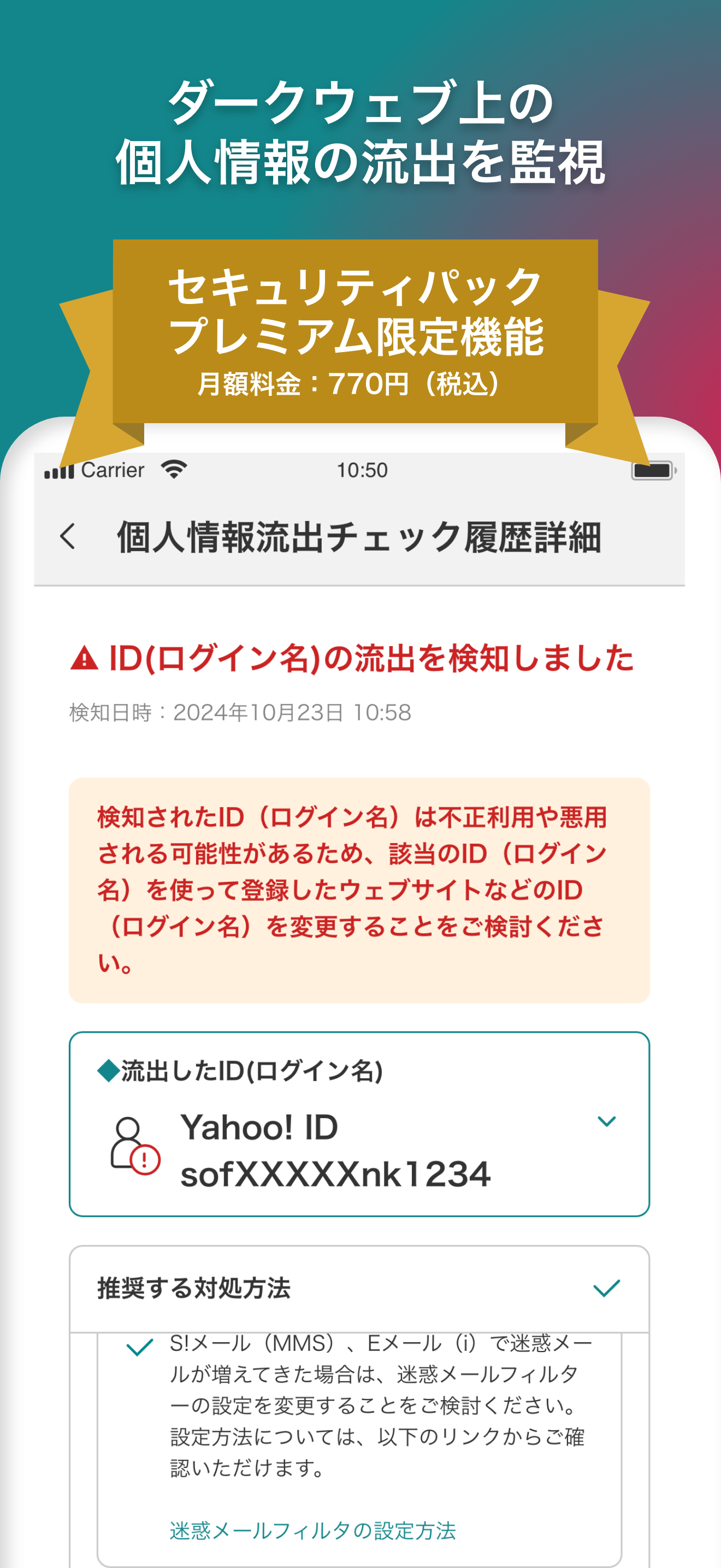 セキュリティOne